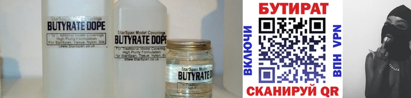 Бутират Butirat Плёс