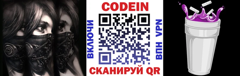 Кодеиновый сироп Lean Purple Drank Плёс